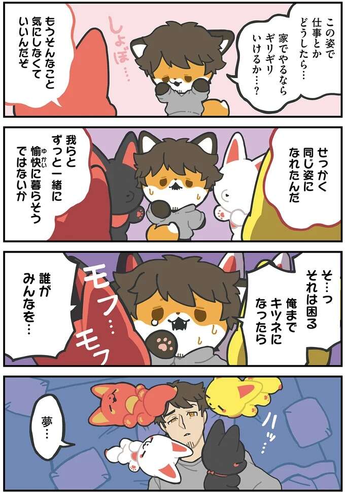 「俺のご利益ショボいな」32歳男性がかみさまキツネに変化!?／かみさまキツネとサラリーマン godfox9_2.jpeg