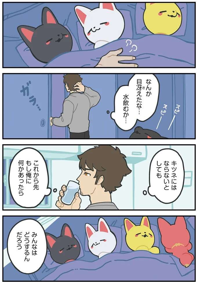 「俺のご利益ショボいな」32歳男性がかみさまキツネに変化!?／かみさまキツネとサラリーマン godfox9_3.jpeg