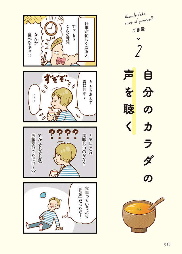 今日何食べたい？」食事の前に訊きたい「意外な相手」／万年不調から