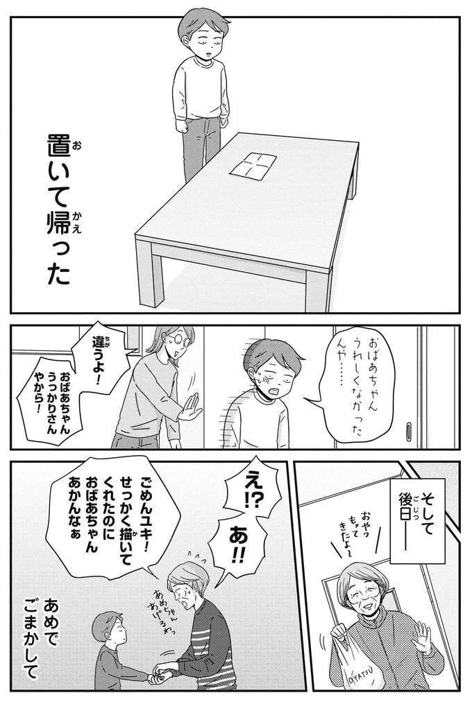 『ご成長ありがとうございます』 goseicho14_3.jpeg