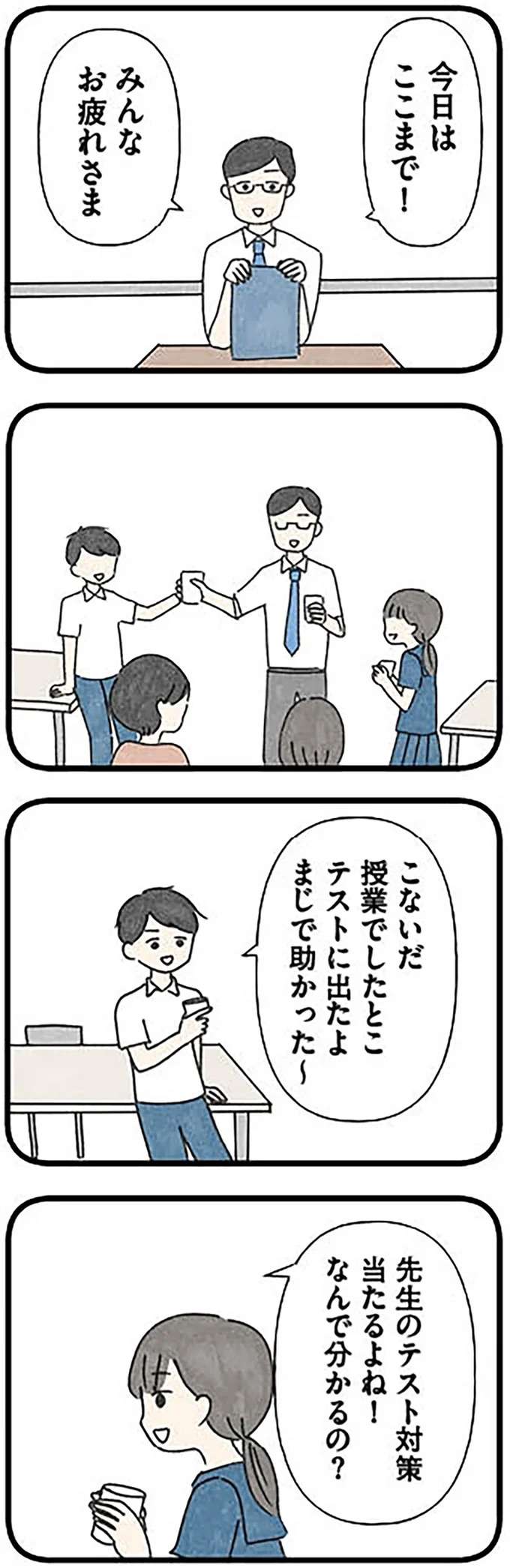 「偶然に」塾帰りに女子高生が講師と遭遇。「強引に」食事を提案されて...／娘をグルーミングする先生 grooming10_1.jpeg