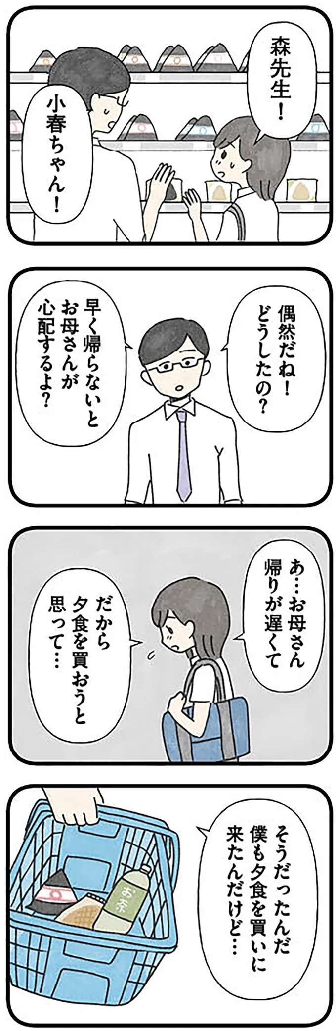 『娘をグルーミングする先生』 grooming10_7.jpeg