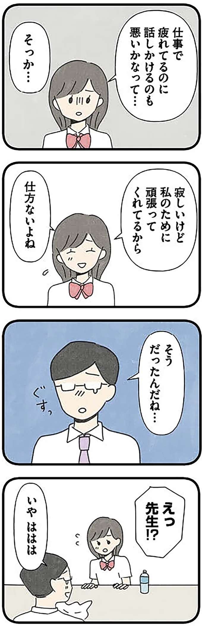 『娘をグルーミングする先生』 grooming11_4.jpeg