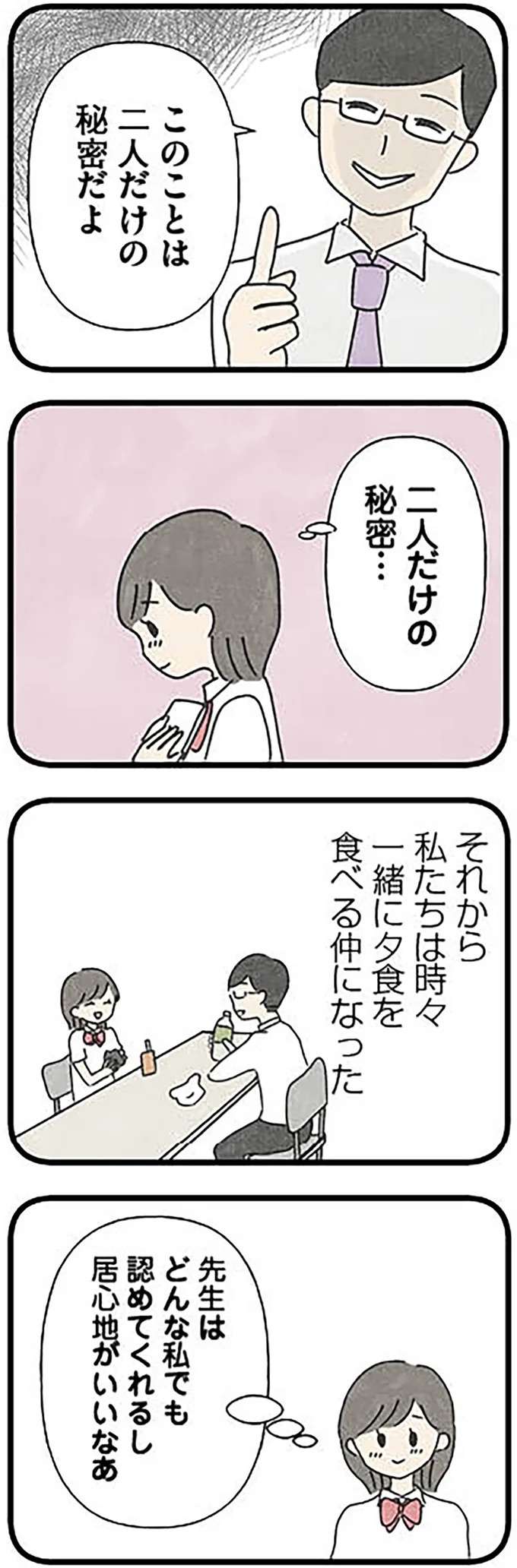 『娘をグルーミングする先生』 grooming11_8.jpeg