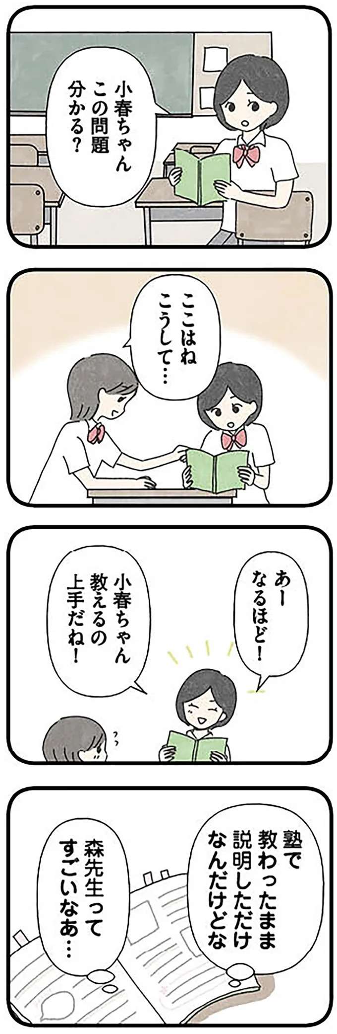 『娘をグルーミングする先生』 grooming12_2.jpeg