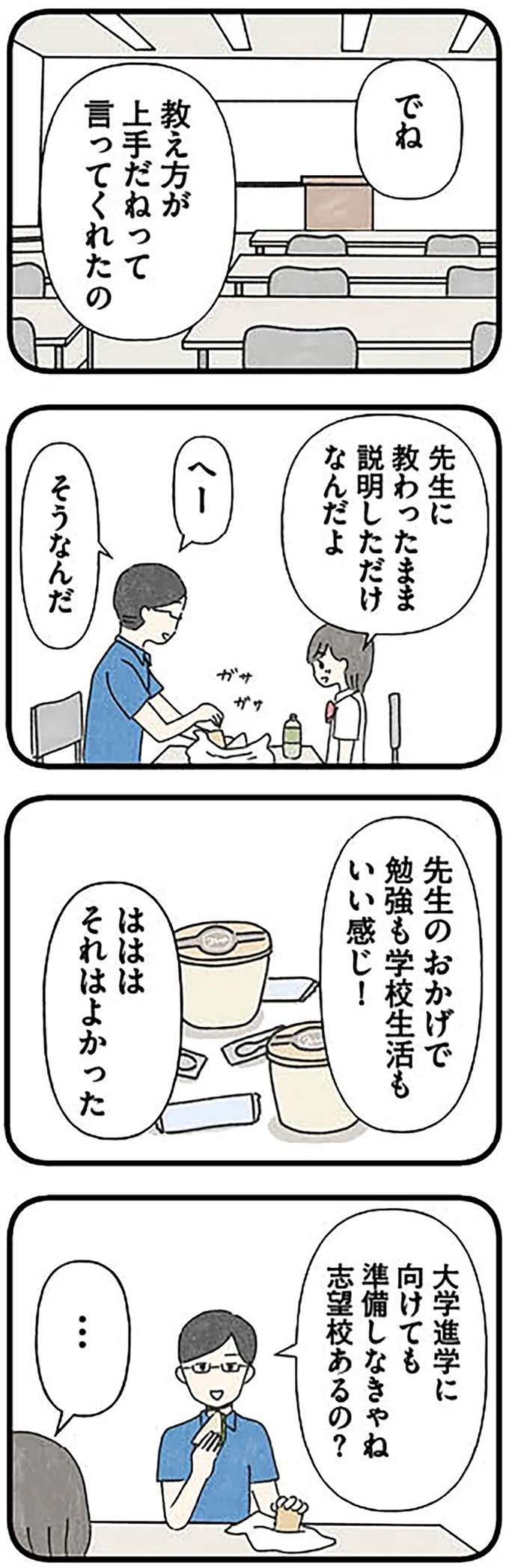 『娘をグルーミングする先生』 grooming12_3.jpeg