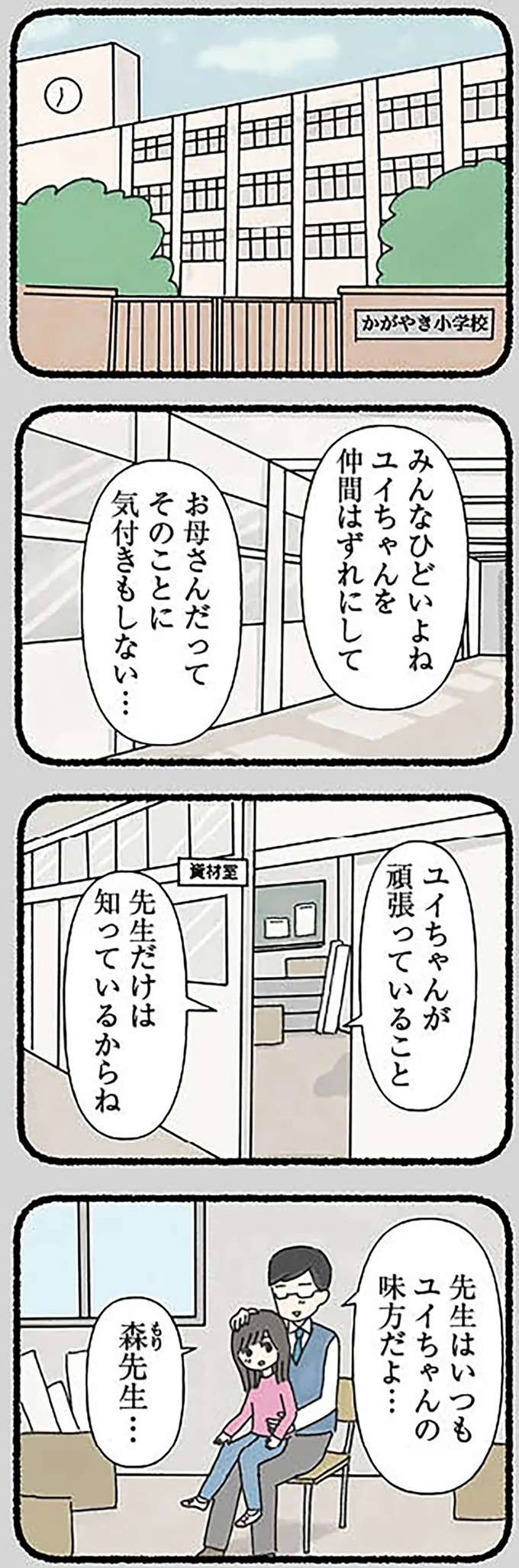 「お金を稼ぐのは娘のため」忙しいシングルマザー。一方、高校生の娘は／娘をグルーミングする先生 grooming1_1.jpeg