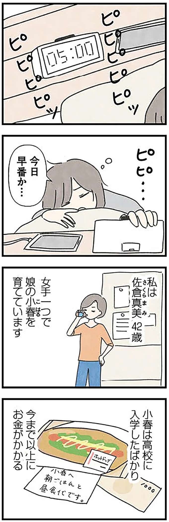 「お金を稼ぐのは娘のため」忙しいシングルマザー。一方、高校生の娘は／娘をグルーミングする先生 grooming1_3.jpeg