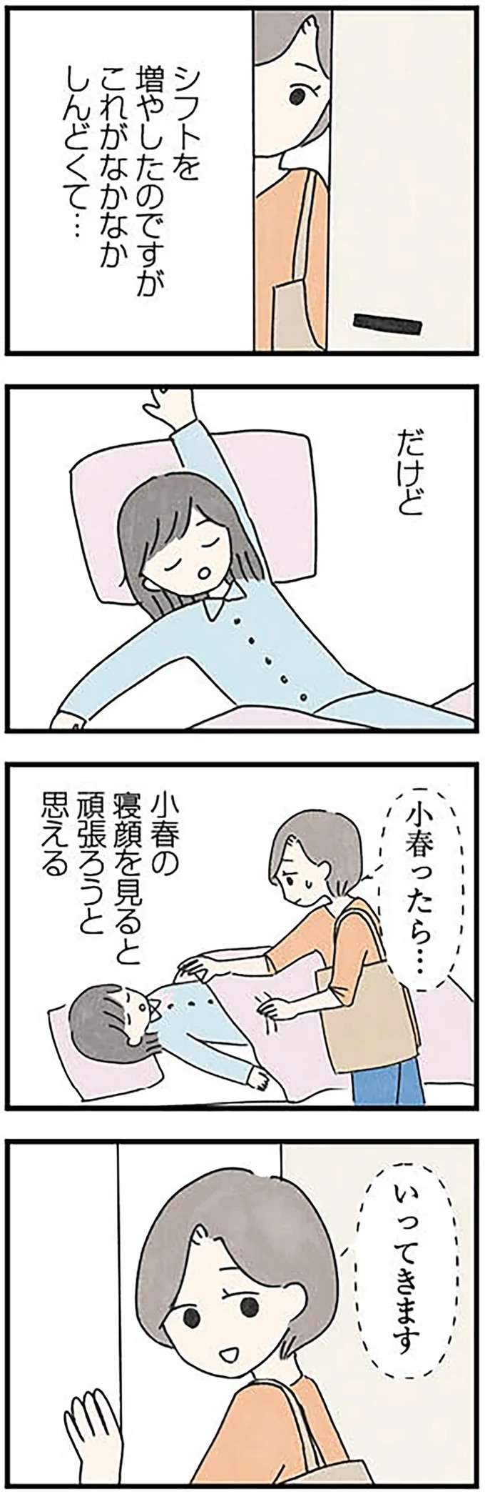 「お金を稼ぐのは娘のため」忙しいシングルマザー。一方、高校生の娘は／娘をグルーミングする先生 grooming1_4.jpeg