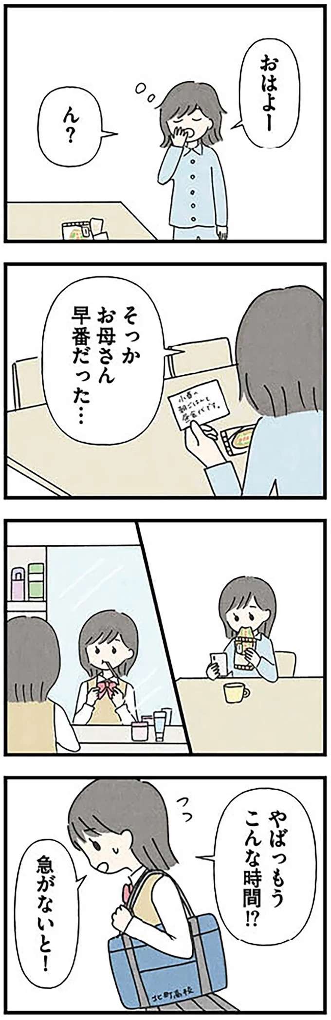 「お金を稼ぐのは娘のため」忙しいシングルマザー。一方、高校生の娘は／娘をグルーミングする先生 grooming1_5.jpeg