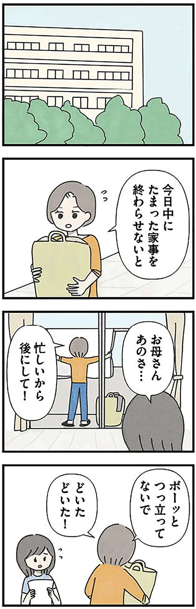 「やっぱり父親がいないから」「かわいそう」シングルマザーの母は、娘の成長に気負いが...／娘をグルーミングする先生 grooming2_1.jpeg