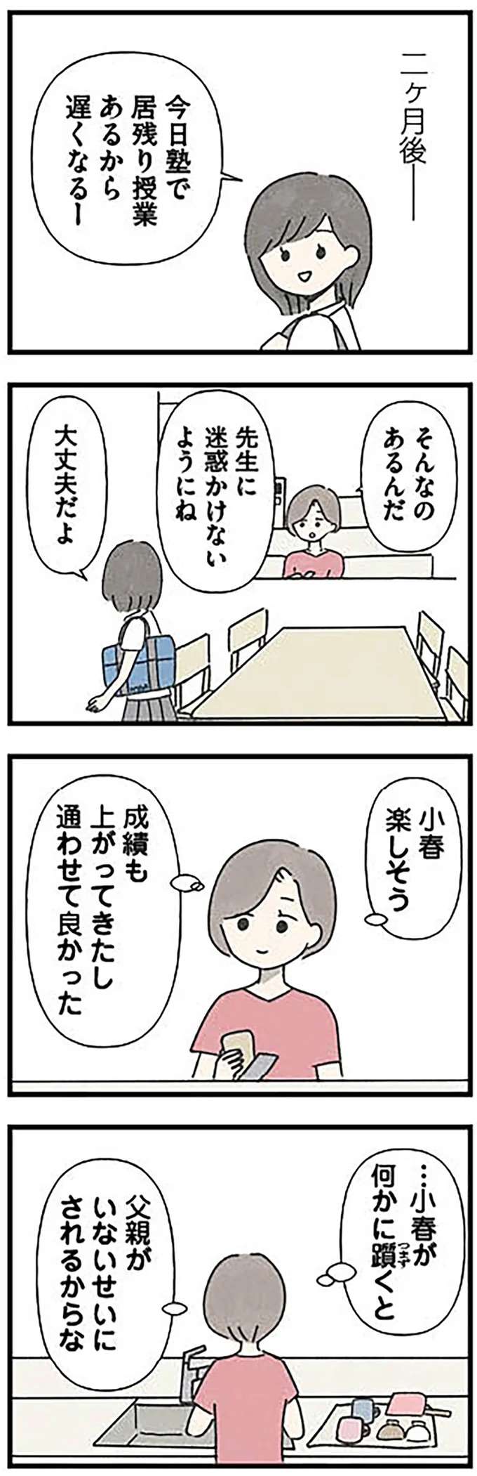 「やっぱり父親がいないから」「かわいそう」シングルマザーの母は、娘の成長に気負いが...／娘をグルーミングする先生 grooming2_7.jpeg