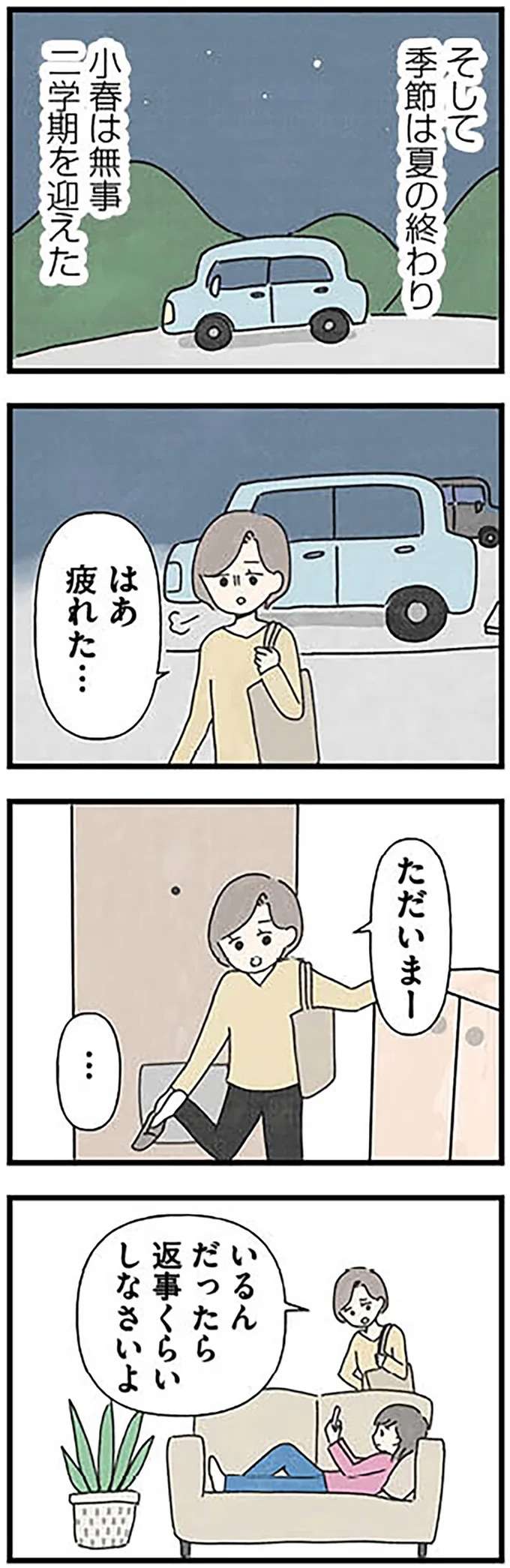 「交際の挨拶に伺いました」16歳の娘が連れてきた相手は38歳の...えっ／娘をグルーミングする先生 grooming3_1.jpeg
