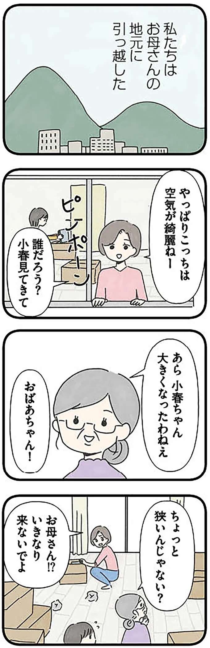 「お父さんいないんでしょ？」親の離婚で転校。小学校で馴染めなかった私に声をかけてきたのは／娘をグルーミングする先生 grooming6_1.jpeg