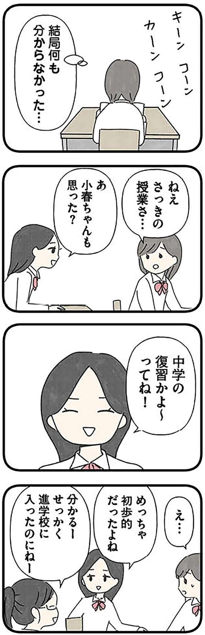 「お母さんに話したって」進学校の授業についていけない娘。母の対応はいつも...／娘をグルーミングする先生 grooming8_1.jpeg