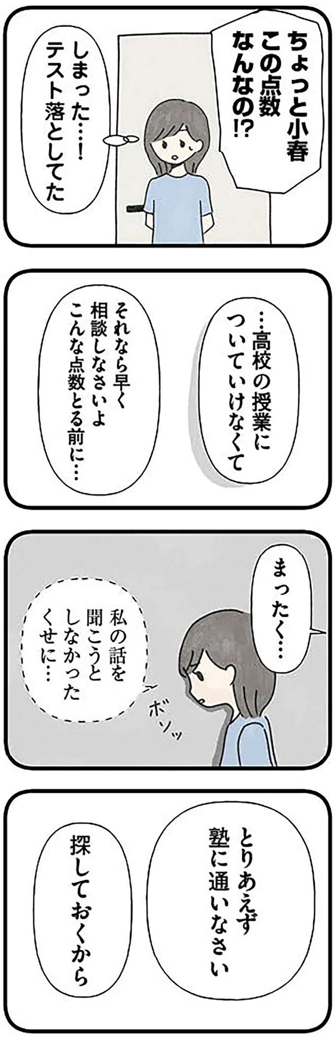 「いきなり距離感が近い」塾の男性講師と悩める女子高生。ただ優しいだけ...なのか／娘をグルーミングする先生 grooming9_1.jpeg