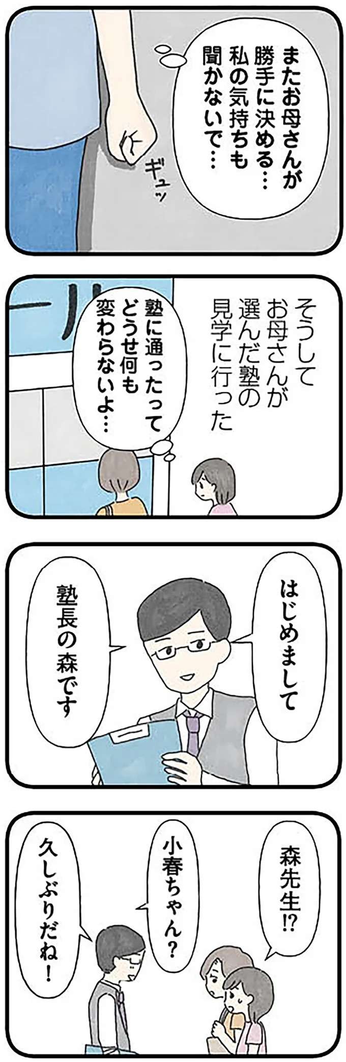 『娘をグルーミングする先生』 grooming9_2.jpeg