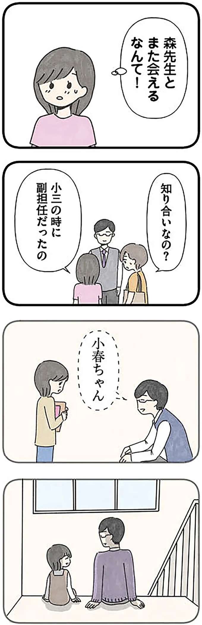 『娘をグルーミングする先生』 grooming9_3.jpeg