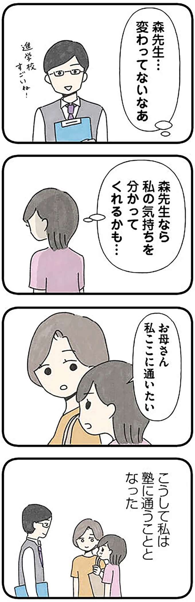 『娘をグルーミングする先生』 grooming9_4.jpeg