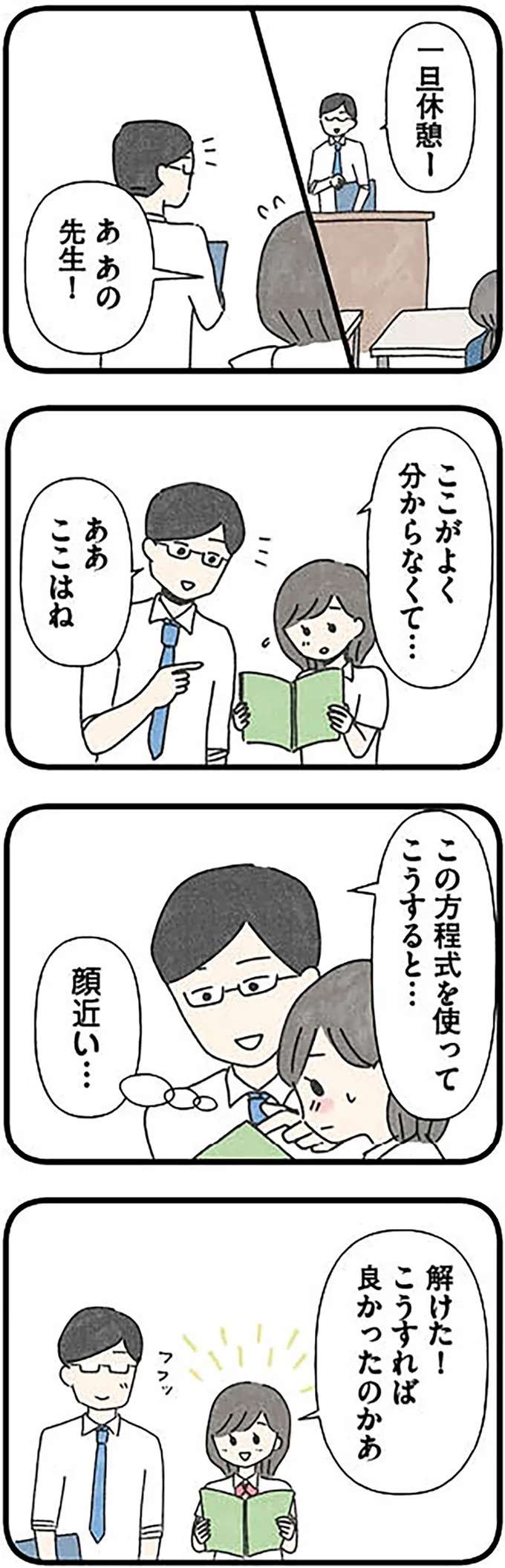 『娘をグルーミングする先生』 grooming9_7.jpeg