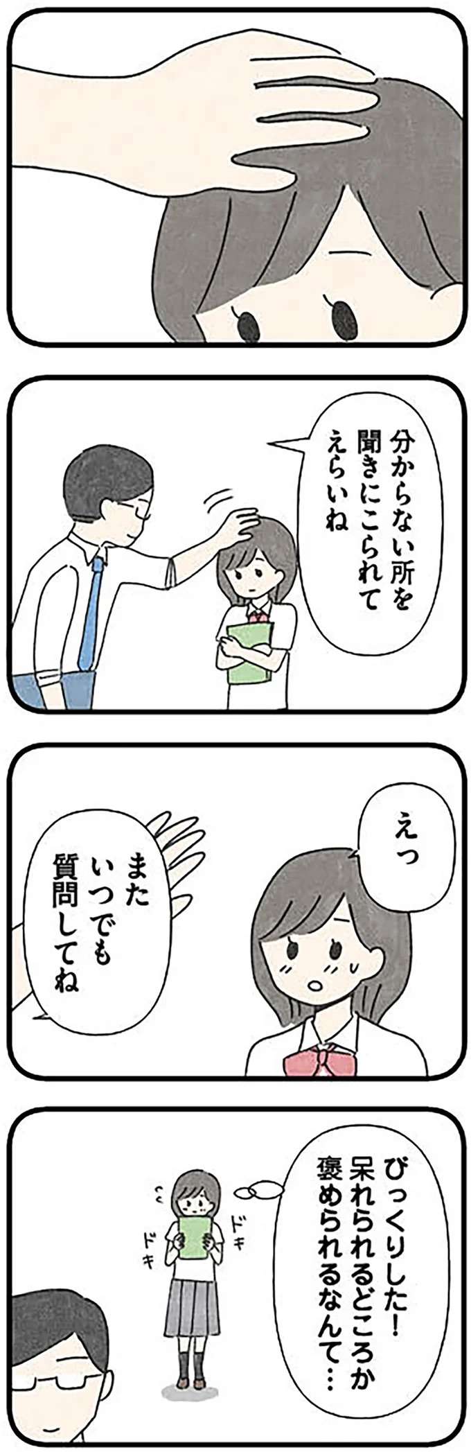 『娘をグルーミングする先生』 grooming9_8.jpeg