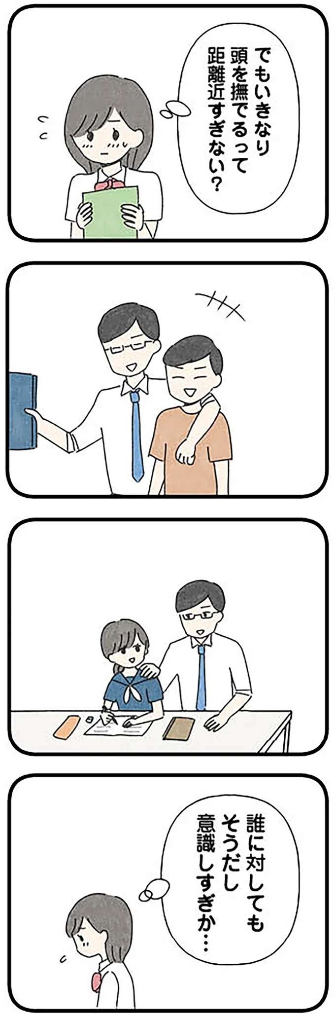 『娘をグルーミングする先生』 grooming9_9.jpeg