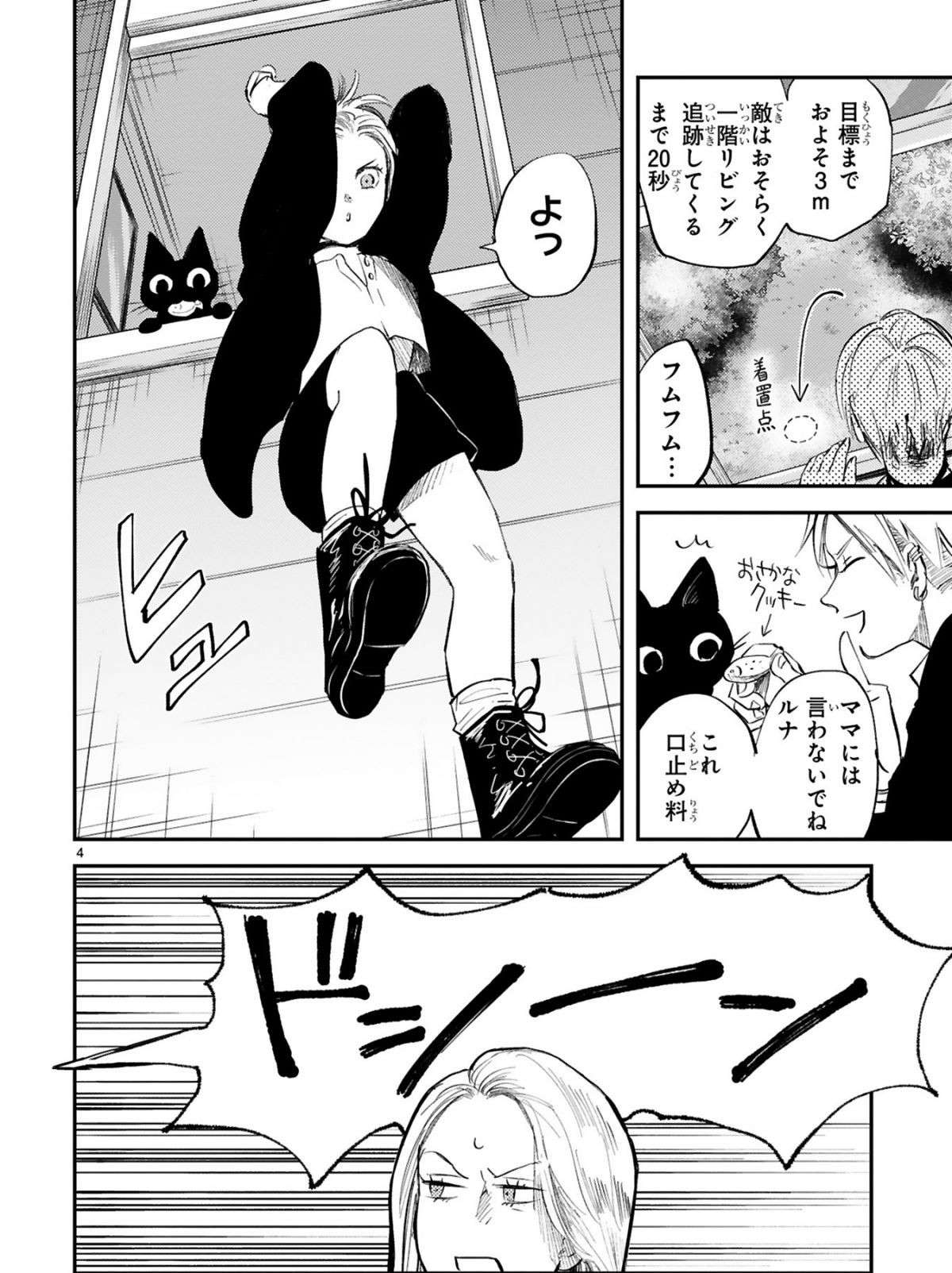 『グッドモーニングレオン』 guddomoningureon-119.jpg