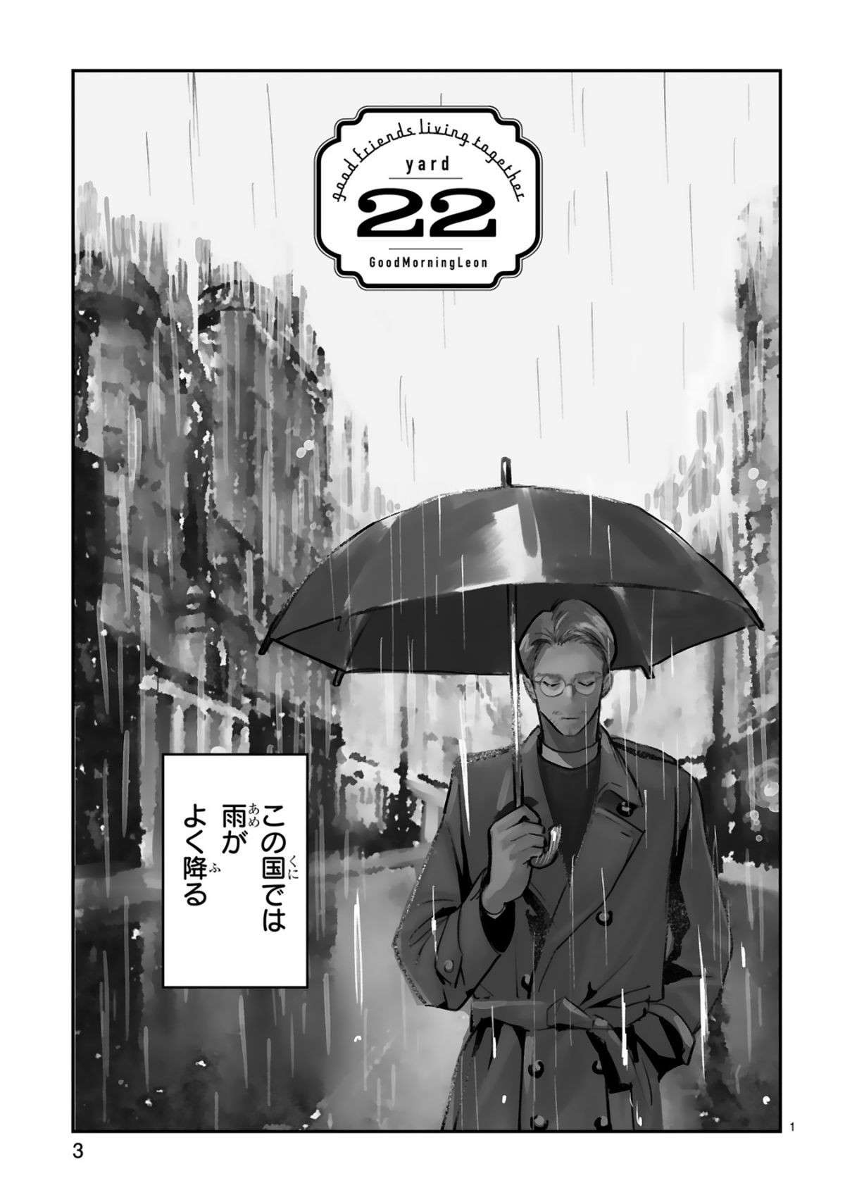 『グッドモーニングレオン』 guddomoningureon-144.jpg