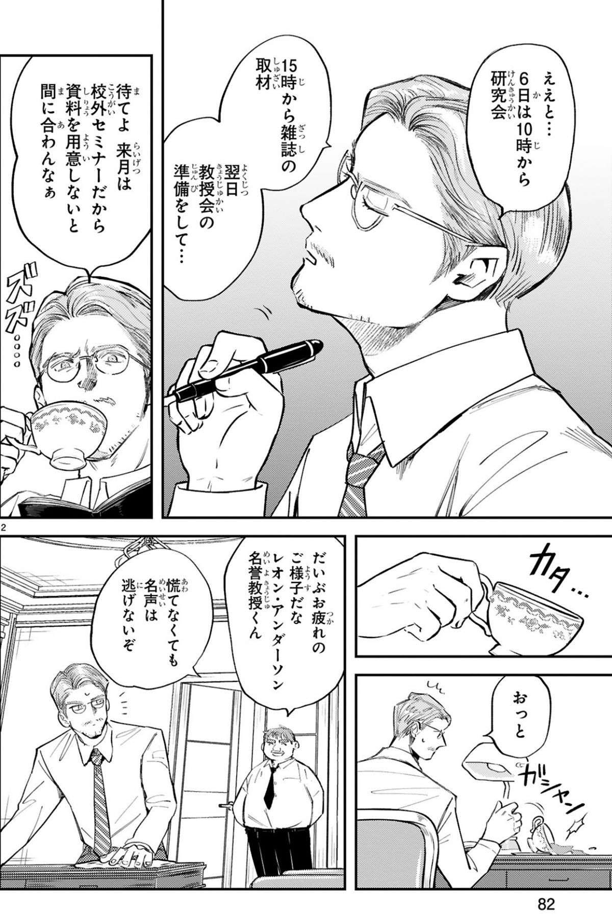 『グッドモーニングレオン』 guddomoningureon-182.jpg