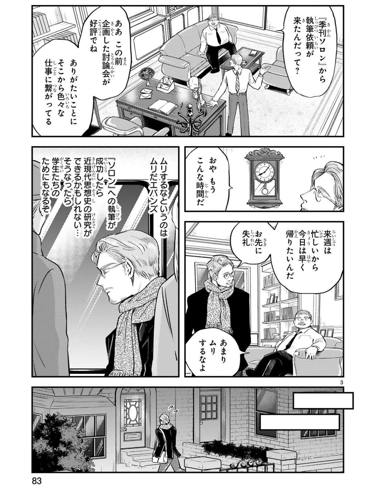 『グッドモーニングレオン』 guddomoningureon-183.jpg