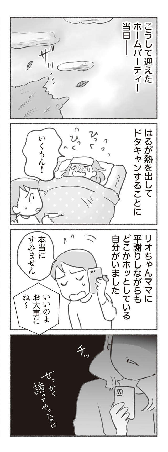 なんで娘がこんな目に」ママ友の悪意が子どもに／ママ友と付き合わ