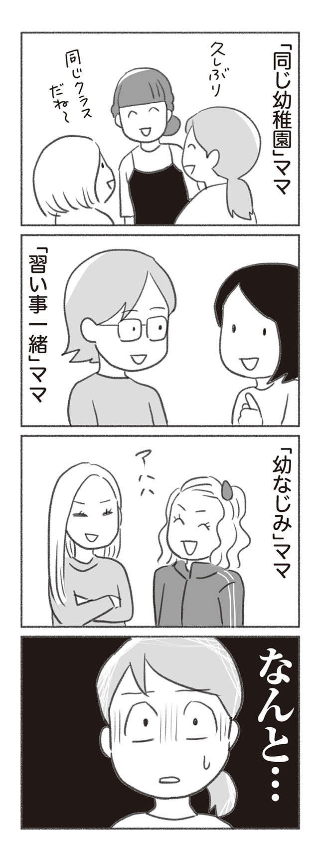 ママ友の輪に入れない 塩対応とアウェイ感に心が ママ友と付き合わなかったらウチの娘がハブられた 毎日が発見ネット