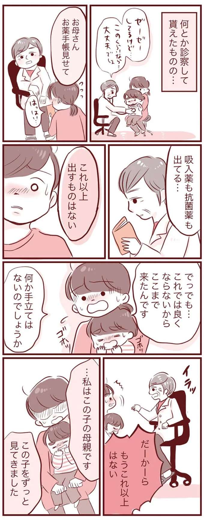 『母の勘を信じて　次男が入院するまでの記録』 haha11_3.jpeg