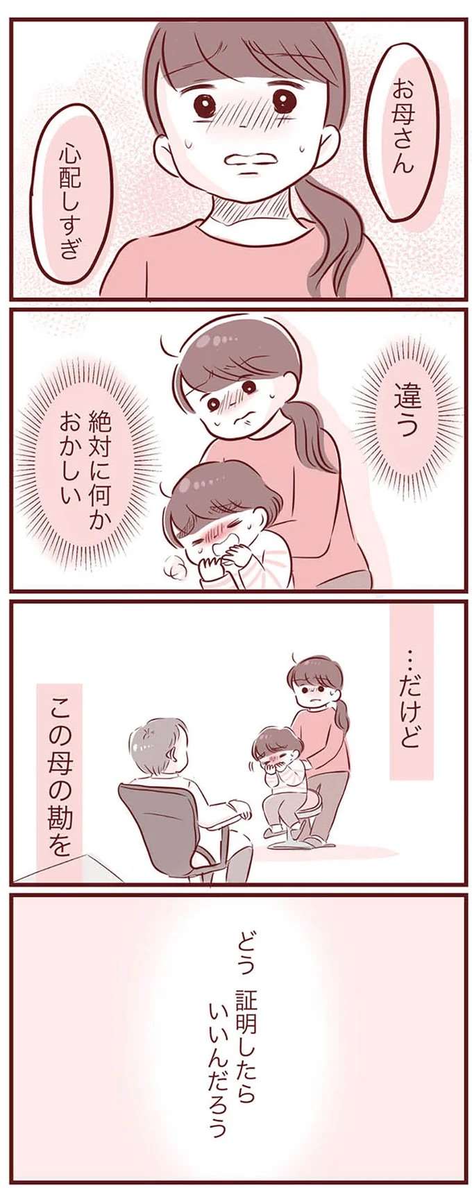 『母の勘を信じて　次男が入院するまでの記録』 haha1_2.jpeg