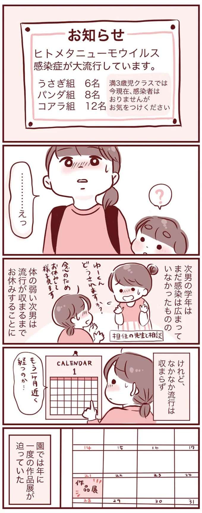 『母の勘を信じて　次男が入院するまでの記録』 haha2_2.jpeg