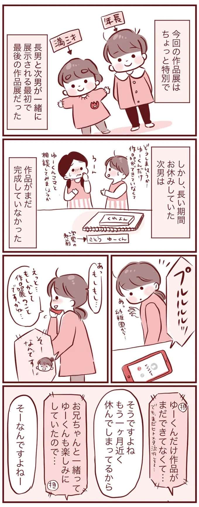 『母の勘を信じて　次男が入院するまでの記録』 haha2_3.jpeg