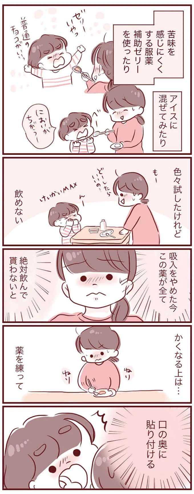 『母の勘を信じて　次男が入院するまでの記録』 haha9_1.jpeg