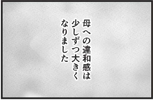 「これが正しい生き方」母に従うことしかできず、高校生の娘の心身に「異変」が／母の支配から自由になりたい haha_shihai_10step_03_p01.jpg