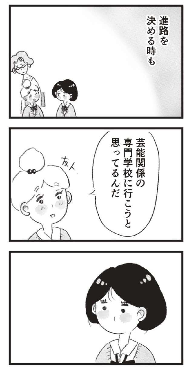 「これが正しい生き方」母に従うことしかできず、高校生の娘の心身に「異変」が／母の支配から自由になりたい haha_shihai_10step_03_p02.jpg