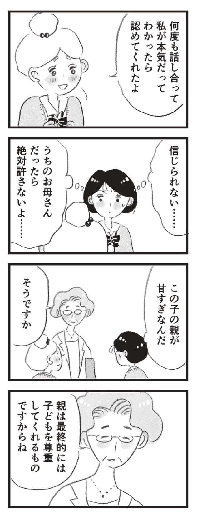 「これが正しい生き方」母に従うことしかできず、高校生の娘の心身に「異変」が／母の支配から自由になりたい haha_shihai_10step_03_p04.jpg