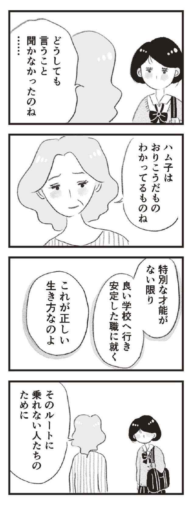 「これが正しい生き方」母に従うことしかできず、高校生の娘の心身に「異変」が／母の支配から自由になりたい haha_shihai_10step_03_p07.jpg