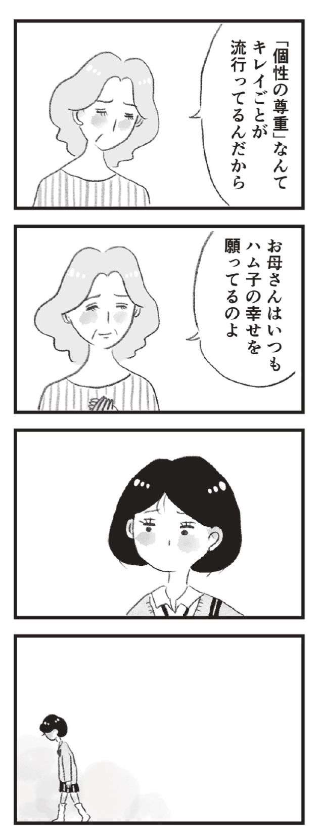 「これが正しい生き方」母に従うことしかできず、高校生の娘の心身に「異変」が／母の支配から自由になりたい haha_shihai_10step_03_p08.jpg