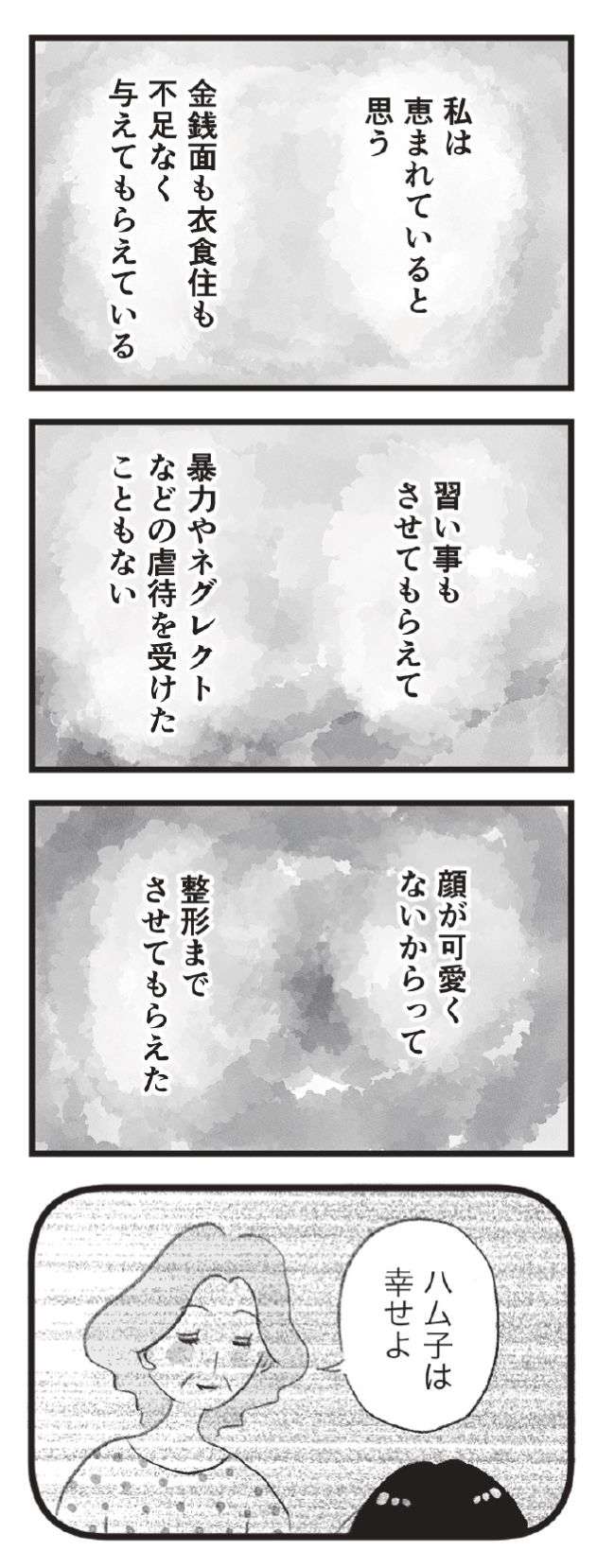 「これが正しい生き方」母に従うことしかできず、高校生の娘の心身に「異変」が／母の支配から自由になりたい haha_shihai_10step_03_p10.jpg