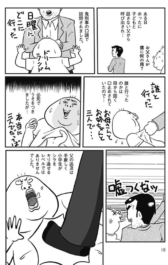 あんたのこともう信じない 母の言葉 そして施設に入ることに 母さんがどんなに僕を嫌いでも 3 毎日が発見ネット