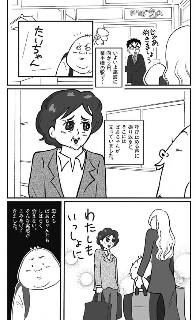 施設 に入れられた日 ばぁちゃん から渡されたものとは 母さんがどんなに僕を嫌いでも 4 毎日が発見ネット