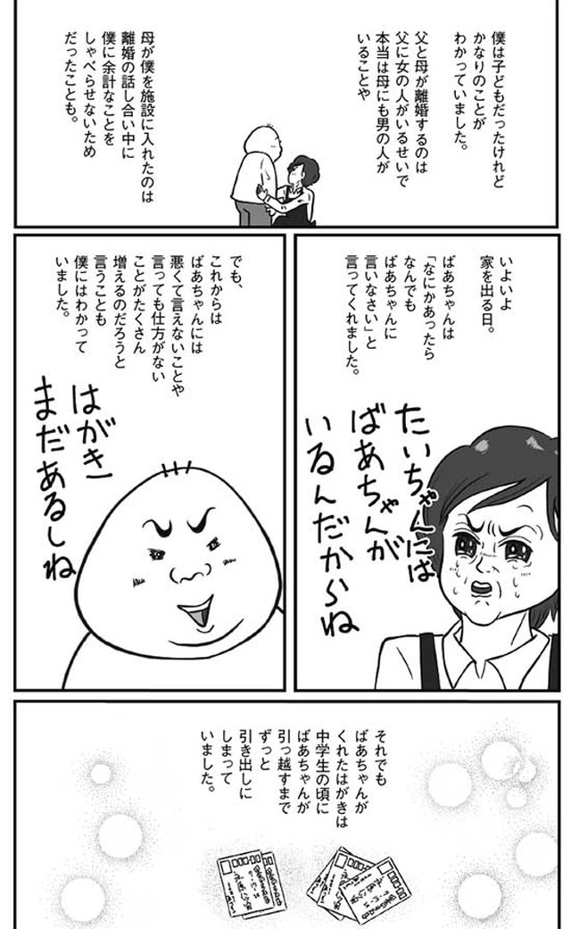 施設」での生活の終わり。そして訪れた大切な人との別れ...／母さんがどんなに僕を嫌いでも（6） | 毎日が発見ネット