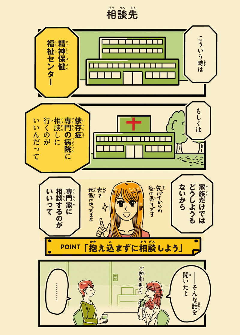 夫がパチンコをやめられない。本人はギャンブル依存症とは認めないけれど...／母のお酒をやめさせたい hahanoosake02-04.jpg