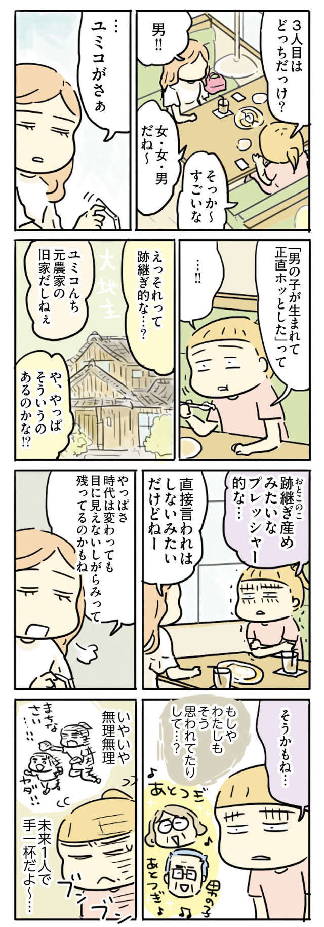 「夫が職場でみっともないと、奥さんが笑われる」義母の気遣いが余計なお世話すぎ／母親だから当たり前？ hahaoya_p25-1.jpg