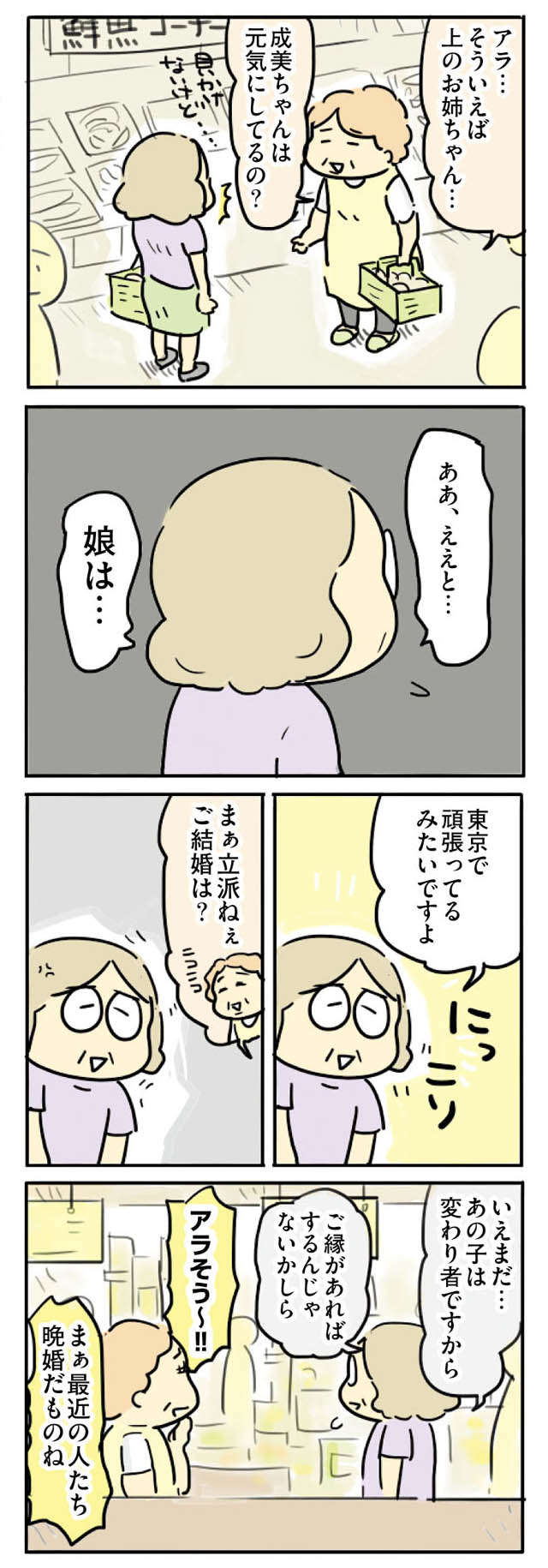 「家、いつも片付いてないし」"抜けてる"嫁の代わりに手を出してしまう義母／母親だから当たり前？ hahaoya_p34-1.jpg