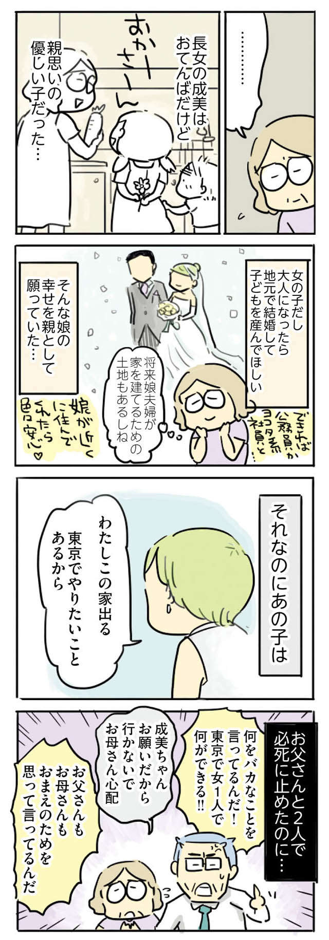 「家、いつも片付いてないし」"抜けてる"嫁の代わりに手を出してしまう義母／母親だから当たり前？ hahaoya_p35-1.jpg